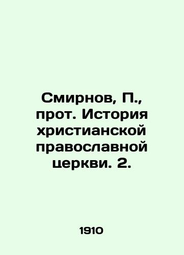 Smirnov, P., prot. Istoriya khristianskoy pravoslavnoy tserkvi. 2. /Smirnov, P., Archpriest History of the Christian Orthodox Church. 2. - landofmagazines.com
