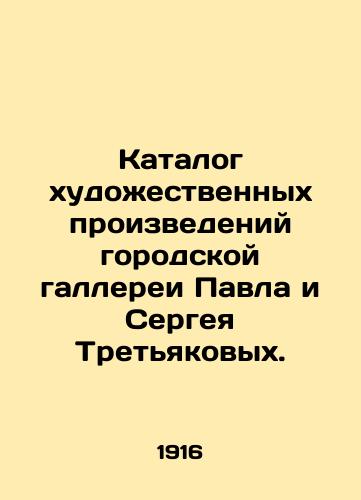 Katalog khudozhestvennykh proizvedeniy gorodskoy gallerei Pavla i Sergeya Tretyakovykh. /The catalogue of works of art of the city gallery of Pavel and Sergei Tretyakov. - landofmagazines.com