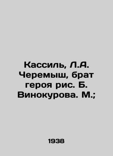 Kassil, L.A. Cheremysh, brat geroya ris. B. Vinokurova. M.;/Kassil, L.A. Cheremysh, brother of the hero, B. Vinokurov. M.; - landofmagazines.com