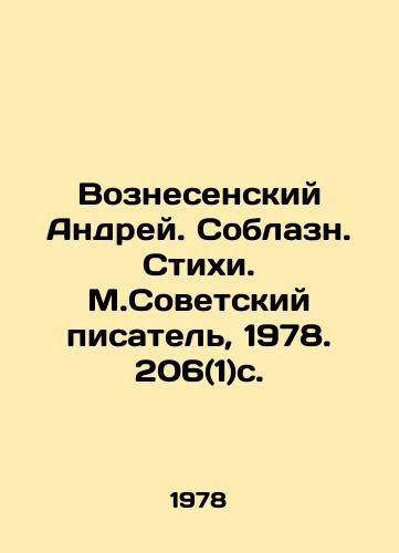 Voznesenskiy Andrey. Soblazn. Stikhi. M.Sovetskiy pisatel, 1978. 206(1)s. /Voznesensky Andrei. Temptation. Poems. M.Soviet writer, 1978. 206 (1) p. - landofmagazines.com