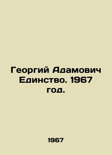 Georgiy Adamovich Edinstvo. 1967 god./Georgy Adamovich Unity. 1967. - landofmagazines.com