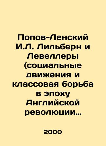 Popov-Lenskiy I.L. Lilbern i Levellery (sotsialnye dvizheniya i klassovaya borba v epokhu Angliyskoy revolyutsii XVII veka). 1928./Popov-Lensky I. L. Lilburn and the Levellers (social movements and class struggle during the English Revolution of the seventeenth century). 1928. - landofmagazines.com