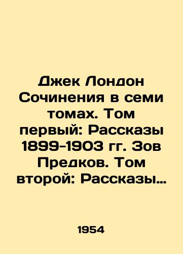 Dzhek London Sochineniya v semi tomakh. Tom pervyy: Rasskazy 1899-1903 gg. Zov Predkov. Tom vtoroy: Rasskazy 1904-1909 gg. Lyudi bezdny. Tom tretiy: Rasskazy 1910-1916 gg. Smok Bellyu. Tom chetvertyy: Morskoy volk. Belyy klyk. Tom pyatyy: Zheleznaya pyata. Marten Iden. Stati. Tom shestoy: Lunnaya dolina. Lyutyy zver. Tom sedmoy: Vremya-ne-zhdet. Maykl, brat Dzherri. Tom vosmoy(dopolnitelnyy): Malenkaya khozyayka bolshogo doma. Serdtsa trekh./Jack London Works in Seven Volumes. Volume One: Stories 1899-1903 The Call of the Ancestors. Volume Two: Stories 1904-1909. Men are Abyss. Volume Three: Stories 1910-1916 Smoke Bellew. Volume Four: Sea Wolf. White Fang. Volume Five: Iron Heel. Martin Eden. Articles. Volume Six: Moon Valley - landofmagazines.com