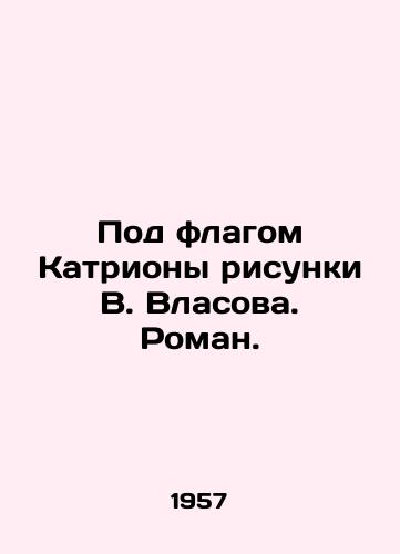 Pod flagom Katriony risunki V. Vlasova. Roman./Under Catrionas flag, drawings by V. Vlasov. Roman. - landofmagazines.com