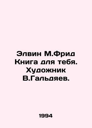 Elvin M.Frid Kniga dlya tebya. Khudozhnik V.Galdyaev./Alvin M.Fried Book for you. Artist V.Galdyaev. - landofmagazines.com