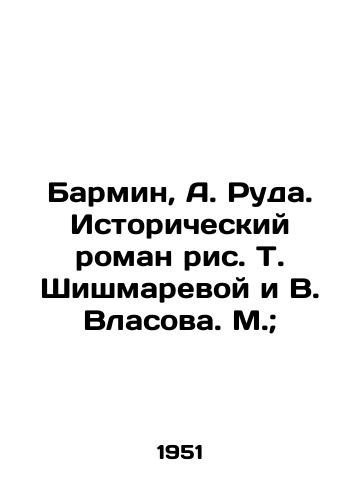 Barmin, A. Ruda. Istoricheskiy roman ris. T. Shishmarevoy i V. Vlasova. M.;/Barmin, A. Ruda. Historical novel by T. Shishmareva and V. Vlasov. M.; - landofmagazines.com