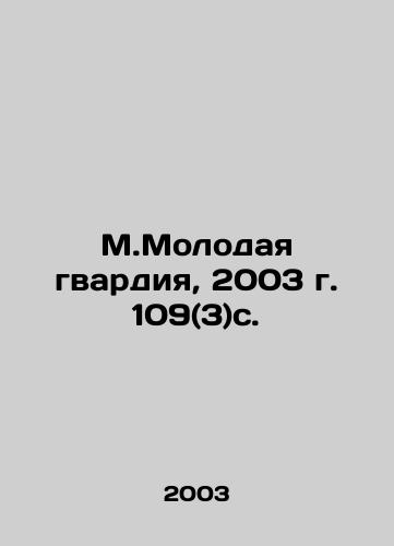 M.Molodaya gvardiya, 2003 g. 109(3)s. /M.Molodaya Guards, 2003. 109 (3) p. - landofmagazines.com