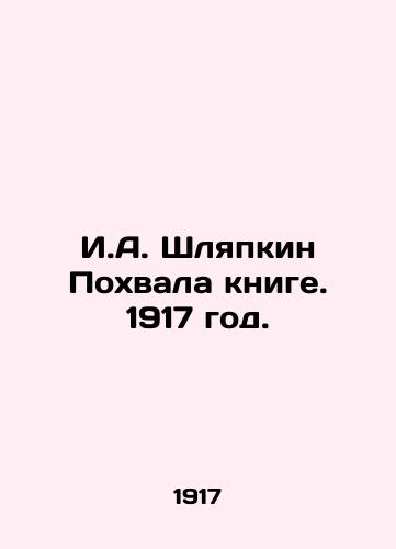 I.A. Shlyapkin Pokhvala knige. 1917 god./I.A. Shlyapkin Praise to the Book. 1917. - landofmagazines.com
