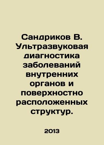 Sandrikov V. Ultrazvukovaya diagnostika zabolevaniy vnutrennikh organov i poverkhnostno raspolozhennykh struktur./Sandrikov V. Ultrasound diagnosis of diseases of internal organs and superficial structures. In Russian - landofmagazines.com