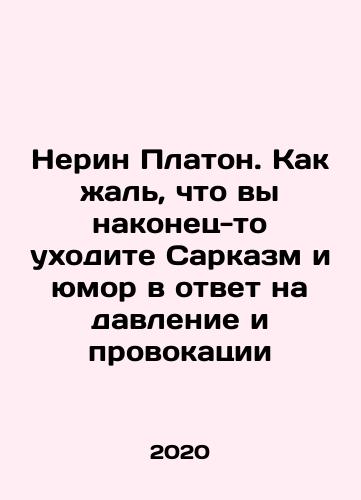 Nerin Platon. Kak zhal, chto vy nakonets-to ukhodite Sarkazm i yumor v otvet na davlenie i provokatsii/Nerin Plato: How sad that you are finally leaving Sarcasm and humour in response to pressure and provocations In Russian - landofmagazines.com