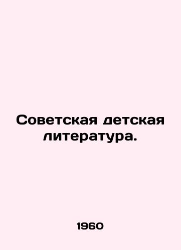 Sovetskaya detskaya literatura./Soviet childrens literature. In Russian - landofmagazines.com