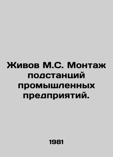 Zhivov M.S. Montazh podstantsiy promyshlennykh predpriyatiy./Zhivov M.S. Installation of industrial substations. In Russian - landofmagazines.com