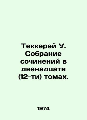 Tekkerey U. Sobranie sochineniy v dvenadtsati (12-ti) tomakh./Thakkereus W. A collection of essays in twelve (12) volumes. In Russian - landofmagazines.com