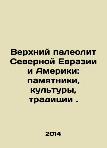 Verkhniy paleolit Severnoy Evrazii i Ameriki: pamyatniki, kultury, traditsii./Upper Paleolithic North Eurasia and America: Monuments, cultures, traditions. In Russian - landofmagazines.com