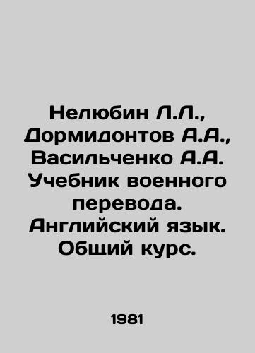 Nelyubin L.L.,  Dormidontov A.A.,  Vasilchenko A.A. Uchebnik voennogo perevoda. Angliyskiy yazyk. Obshchiy kurs./Unloved L.L.,  Dormidontov A.A.,  Vasilchenko A.A. Military Translation Textbook. English Language. General Course. In Russian - landofmagazines.com