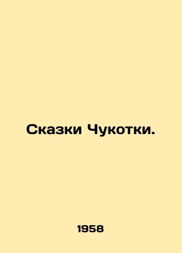 Skazki Chukotki./Tales of Chukotka. In Russian - landofmagazines.com