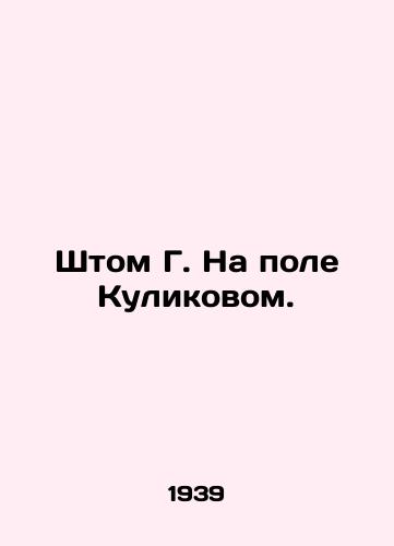Shtom G. Na pole Kulikovom./On the field with Kulikov. In Russian - landofmagazines.com
