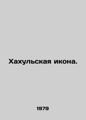 Khakhulskaya ikona./Hakhul Icon. In Russian - landofmagazines.com