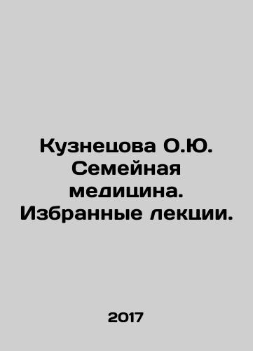 Kuznetsova O.Yu. Semeynaya meditsina. Izbrannye lektsii./Kuznetsova O.Yu. Family Medicine. Selected Lectures. In Russian - landofmagazines.com