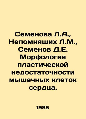 Semenova L.A.,  Nepomnyashchikh L.M.,  Semenov D.E. Morfologiya plasticheskoy nedostatochnosti myshechnykh kletok serdtsa./Semyonova L.A.,  Nepomnyashchikh L.M.,  Semyonov D.E. Morphology of plastic insufficiency of muscle cells of the heart. In Russian - landofmagazines.com