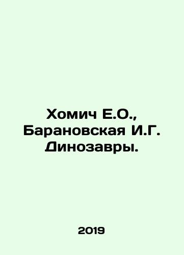 Khomich E.O., Baranovskaya I.G. Dinozavry./Khomich E.O., Baranovskaya I.G. Dinosaurs. In Russian - landofmagazines.com