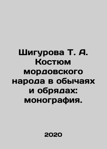 Shigurova T. A. Kostyum mordovskogo naroda v obychayakh i obryadakh: monografiya./Shigurova T. A. Suit of the Mordovian people in customs and rites: monograph. In Russian - landofmagazines.com