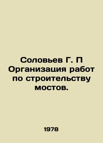 Solovev G. P Organizatsiya rabot po stroitelstvu mostov./Solovyov G. P Organization of Bridge Construction Works. In Russian - landofmagazines.com