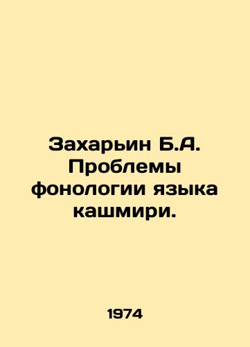 Zakharin B.A. Problemy fonologii yazyka kashmiri./Zahariin B.A. The problems of Kashmiri phonology. In Russian - landofmagazines.com