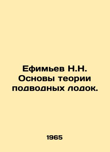 Efimev N.N. Osnovy teorii podvodnykh lodok./N.N. Efimyev Basics of Submarine Theory. In Russian - landofmagazines.com