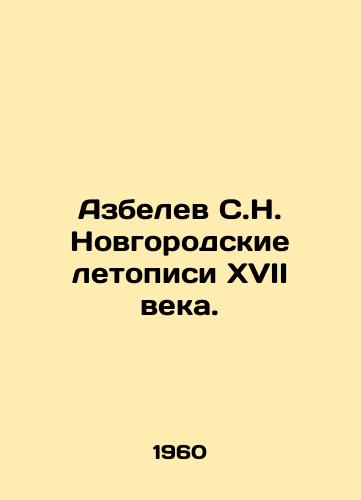 Azbelev S.N. Novgorodskie letopisi XVII veka./Azbelev S.N. Novgorod chronicles of the seventeenth century. In Russian - landofmagazines.com