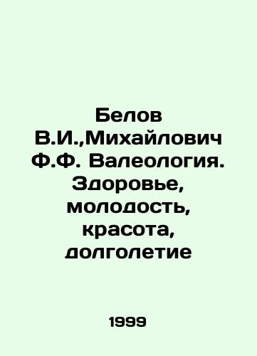 Belov V.I., Mikhaylovich F.F. Valeologiya. Zdorove, molodost, krasota, dolgoletie/Belov V.I.,  Mikhailovich F.F. Valeology. Health, Youth, Beauty, Longevity In Russian - landofmagazines.com