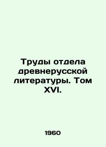 Trudy otdela drevnerusskoy literatury. Tom XVI./Works of the Department of Old Russian Literature. Volume XVI. In Russian - landofmagazines.com