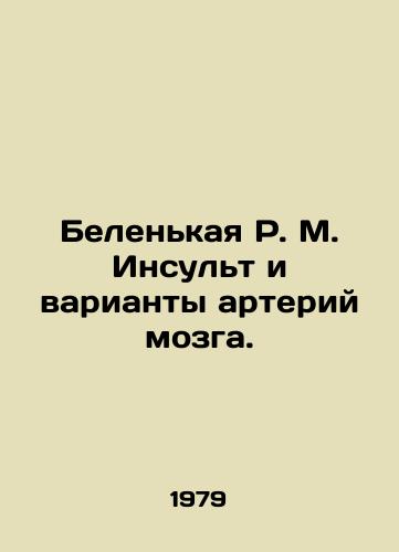 Belenkaya R. M. Insult i varianty arteriy mozga./White R.M. Stroke and variants of brain arteries. In Russian - landofmagazines.com