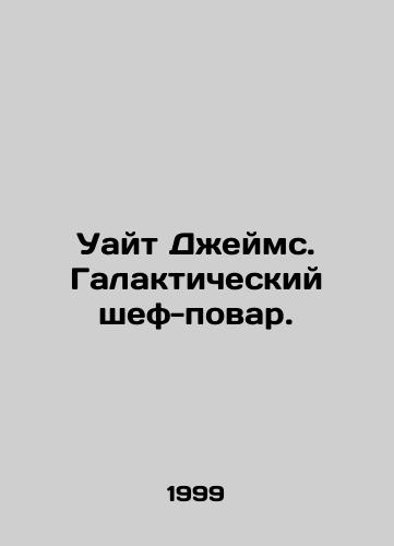 Uayt Dzheyms. Galakticheskiy shef-povar./White James: Galactic Chef. In Russian - landofmagazines.com