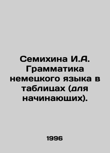 Semikhina I.A. Grammatika nemetskogo yazyka v tablitsakh (dlya nachinayushchikh)./Semikhina I.A. German Grammar in Tables (for beginners). In Russian - landofmagazines.com