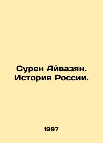 Suren Ayvazyan. Istoriya Rossii./Suren Ayvazyan. History of Russia. In Russian - landofmagazines.com