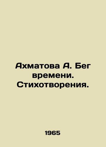 Akhmatova A. Beg vremeni. Stikhotvoreniya./Akhmatova A. Running Time. Poems. In Russian - landofmagazines.com