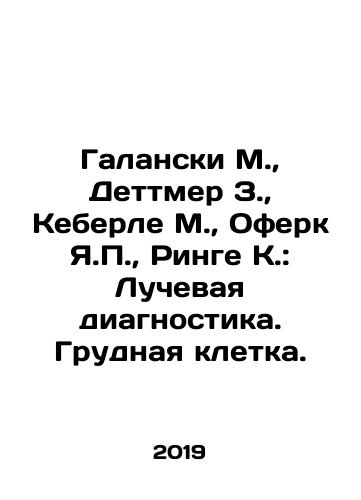 Galanski M.,  Dettmer Z.,  Keberle M.,  Oferk Ya.P.,  Ringe K.: Luchevaya diagnostika. Grudnaya kletka./Galansky M.,  Dettmer Z.,  Keberle M.,  Oferk J.P.,  Ringe K.: Radiodiagnostics. Chest. In Russian - landofmagazines.com