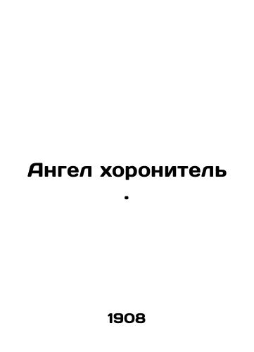 Angel khoronitel./A burying angel. In Russian - landofmagazines.com