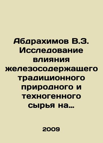 Abdrakhimov V.Z. Issledovanie vliyaniya zhelezosoderzhashchego traditsionnogo prirodnogo i tekhnogennogo syrya na spekanie keramicheskikh materialov. Vliyanie ionov Fe 2 i i Fe 3 i na obrazovanie nizkotemperaturnogo mullita./Abdrakhimov V.Z. Investigation of the influence of iron-containing traditional natural and technogenic raw materials on sintering of ceramic materials. Influence of Fe 2 and Fe 3 ions and formation of low-temperature mullite. In Russian - landofmagazines.com
