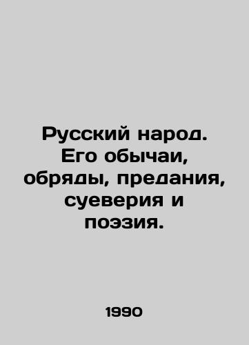 Russkiy narod. Ego obychai, obryady, predaniya, sueveriya i poeziya./The Russian people. Their customs, rituals, traditions, superstitions and poetry. In Russian - landofmagazines.com