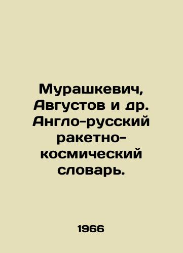 Murashkevich, Avgustov i dr. Anglo-russkiy raketno-kosmicheskiy slovar./Murashkevich, Augustov et al. Anglo-Russian Rocket and Space Dictionary. In Russian - landofmagazines.com