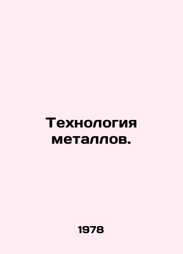 Tekhnologiya metallov./Metal Technology. In Russian - landofmagazines.com