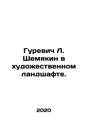 Gurevich L. Shemyakin v khudozhestvennom landshafte./Gurevich L. Shemyakin in the artistic landscape. In Russian - landofmagazines.com