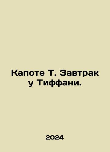 Kapote T. Zavtrak u Tiffani./Capote T. Breakfast at Tiffanys. In Russian - landofmagazines.com