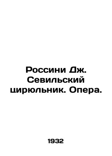 Rossini Dzh. Sevilskiy tsiryulnik. Opera./Rossini J. Barber of Seville. Opera. In Russian - landofmagazines.com