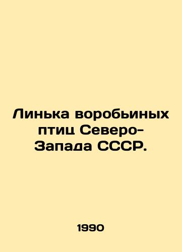Linka vorobinykh ptits Severo-Zapada SSSR./The sparrows tail of the North-West USSR. In Russian - landofmagazines.com