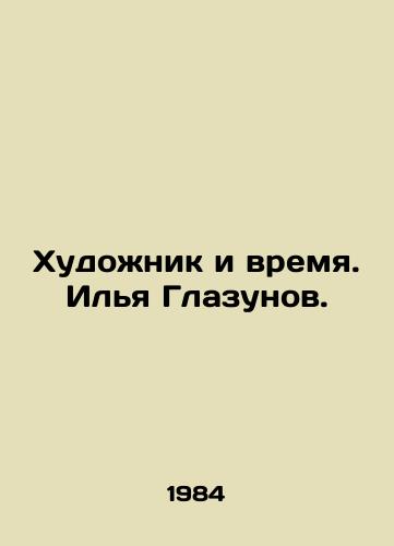 Khudozhnik i vremya. Ilya Glazunov./The Artist and Time. Ilya Glazunov. In Russian - landofmagazines.com
