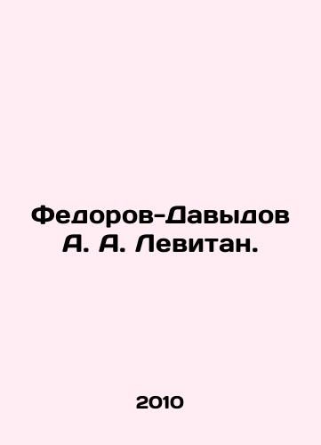 Fedorov-Davydov A. A. Levitan./Fedorov-Davydov A. A. Levitan. In Russian - landofmagazines.com