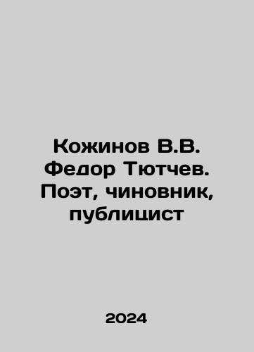 Kozhinov V.V. Fedor Tyutchev. Poet, chinovnik, publitsist/Kozhinov V.V. Fedor Tyutchev. Poet, official, publicist In Russian - landofmagazines.com